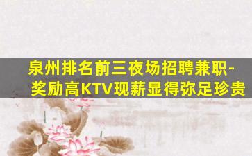 吴忠KTV招聘
